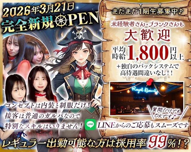 【小岩】Concept Bar Royal Bounty（ロイヤルバウンティ）(小岩ガールズバー)の求人・体験入店情報