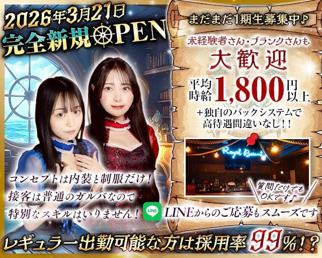 【小岩】Concept Bar Royal Bounty（ロイヤルバウンティ）のガールズバー体入