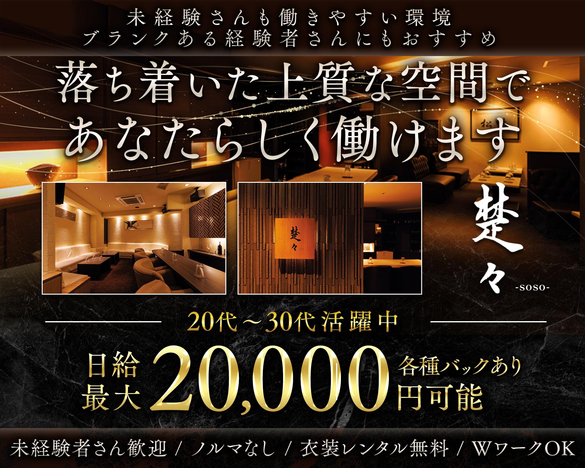 ラウンジ　楚々‒soso‒（そそ） 福井ラウンジ TOP画像