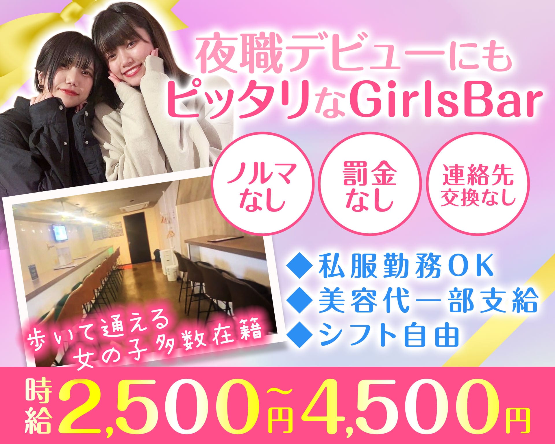 【方南町】Lala‐ララ‐ 高円寺ガールズバー TOP画像