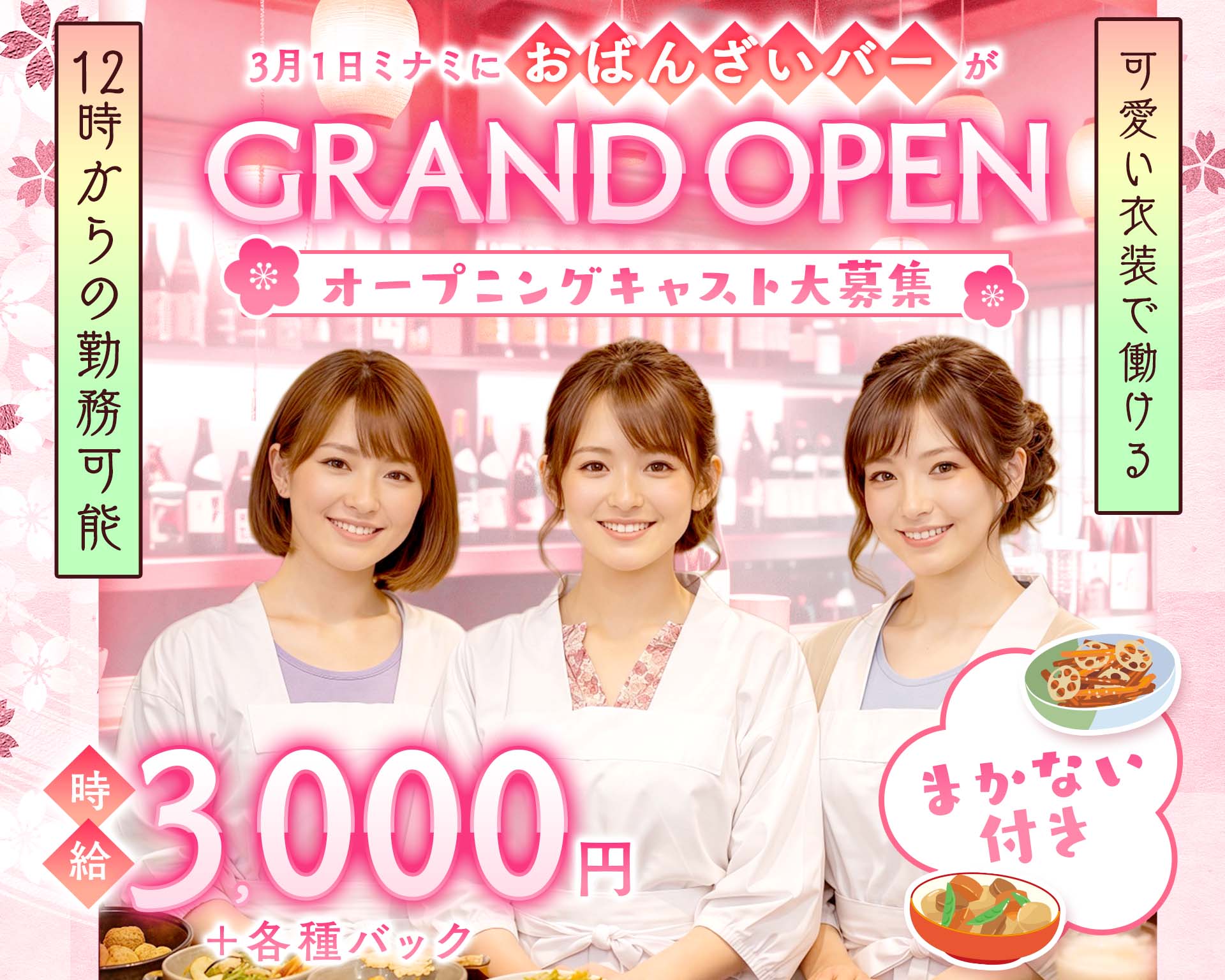 【昼・夜】Bar なごみ 心斎橋ガールズバー TOP画像