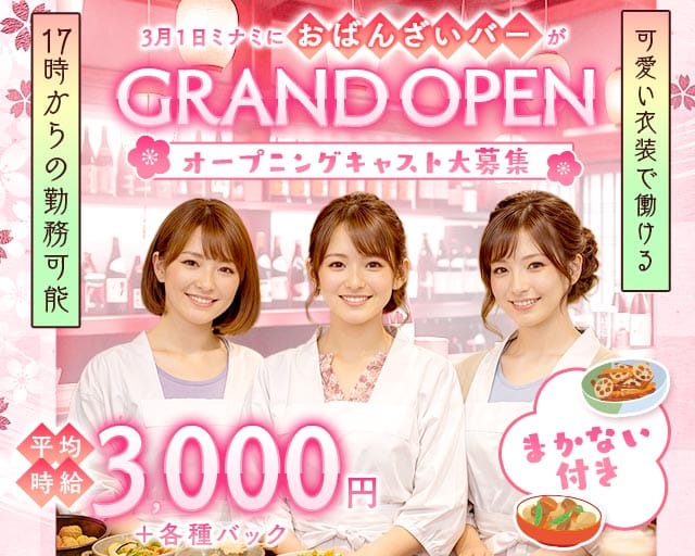 Bar なごみのガールズバー体入