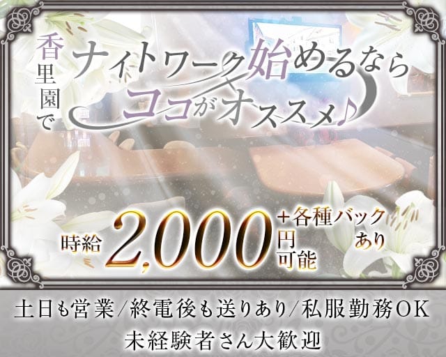 WINK（ウィンク）のスナック体入