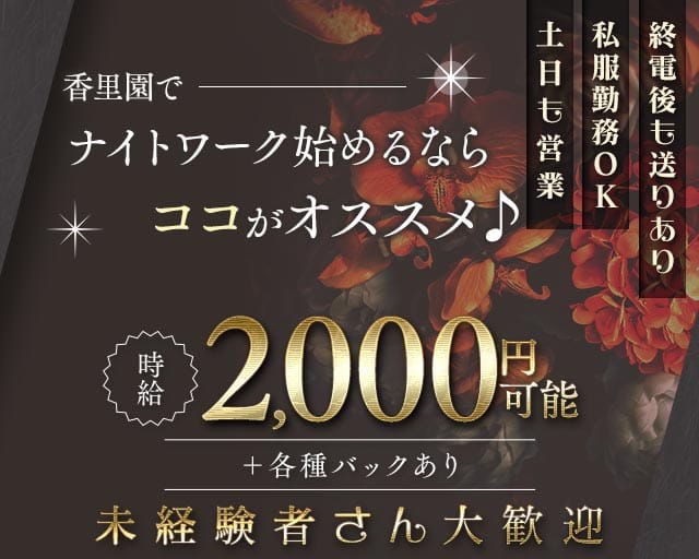 WINK（ウィンク）のスナック体入