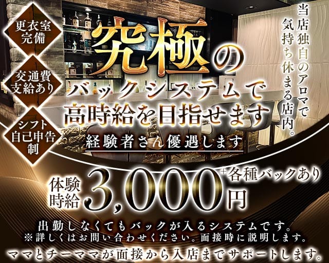 Lupin（ルパン）のスナック体入