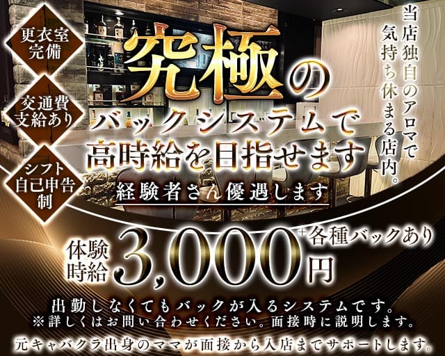 Lupin（ルパン）のスナック体入