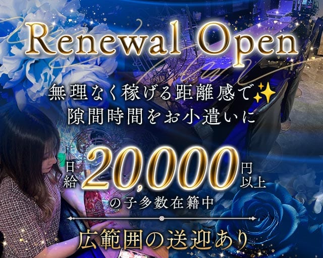 【新飯塚】CLUB EDEN（エデン）のラウンジ体入