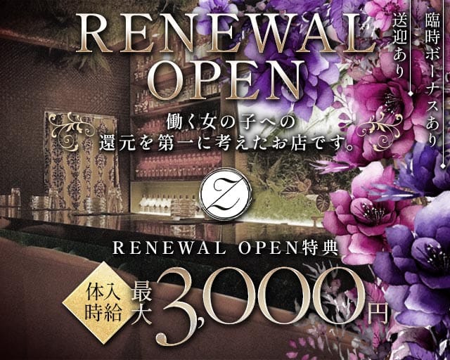 Zenigata（ゼニガタ）のラウンジ体入