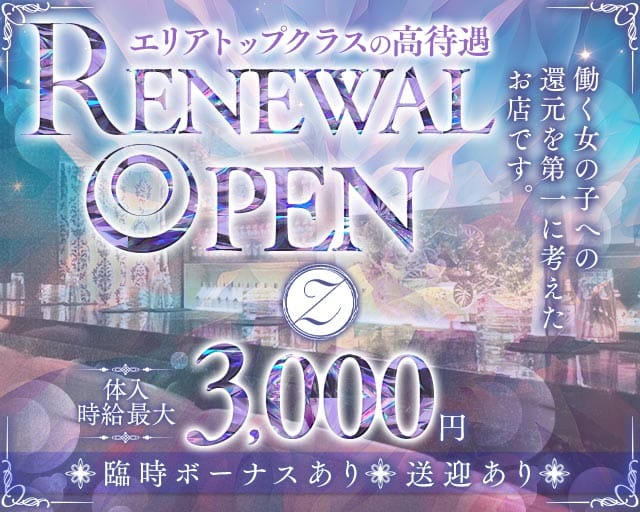 Zenigata（ゼニガタ）のラウンジ体入