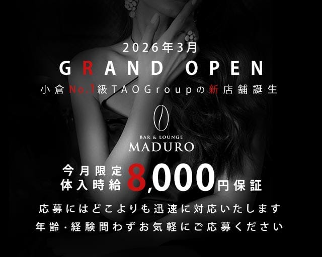 MADURO（マデュロ）のキャバクラ体入