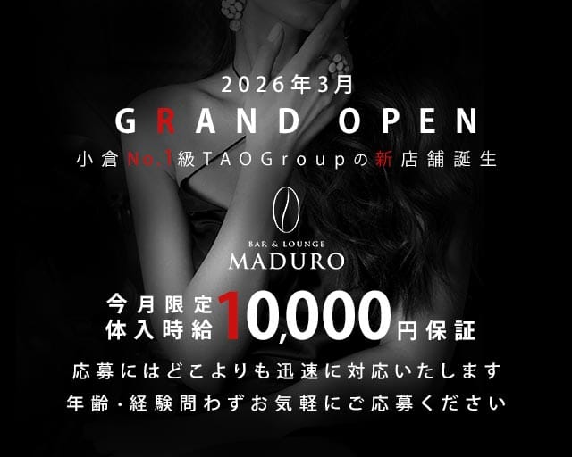 MADURO（マデュロ）のキャバクラ体入