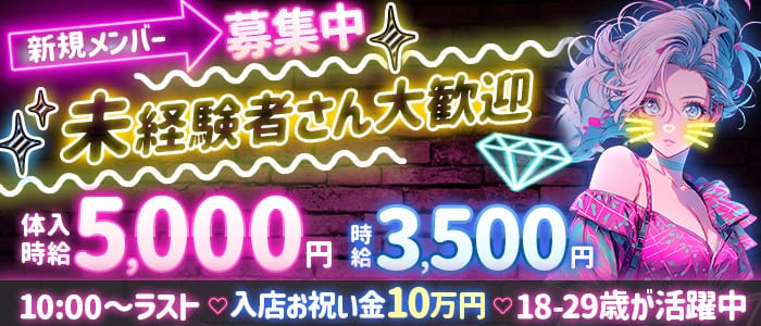 Candy Love（キャンディーラブ） 相模大野ガールズバー 未経験募集バナー