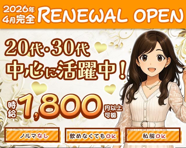 Lady（レディ）のスナック体入