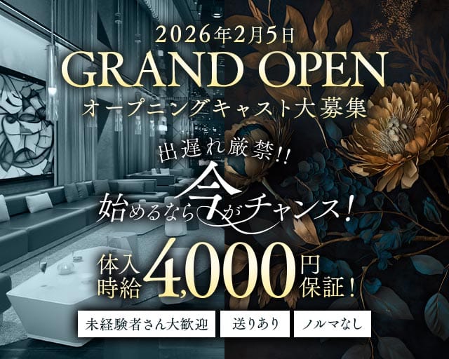 EGO（エゴ）のキャバクラ体入