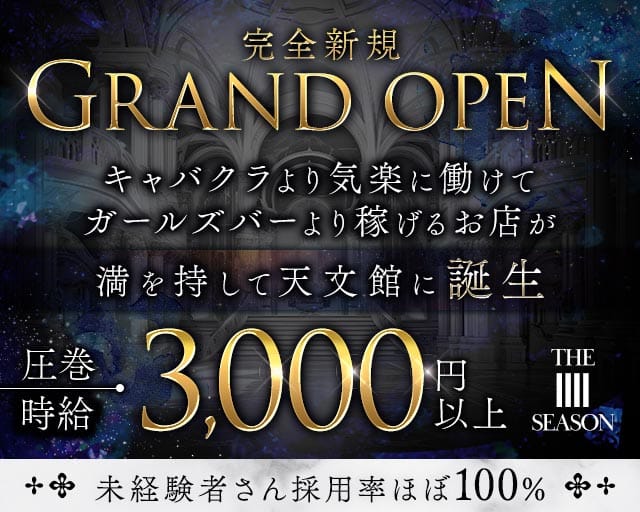 THE IIII SEASON（ザフォーシーズン）のラウンジ体入