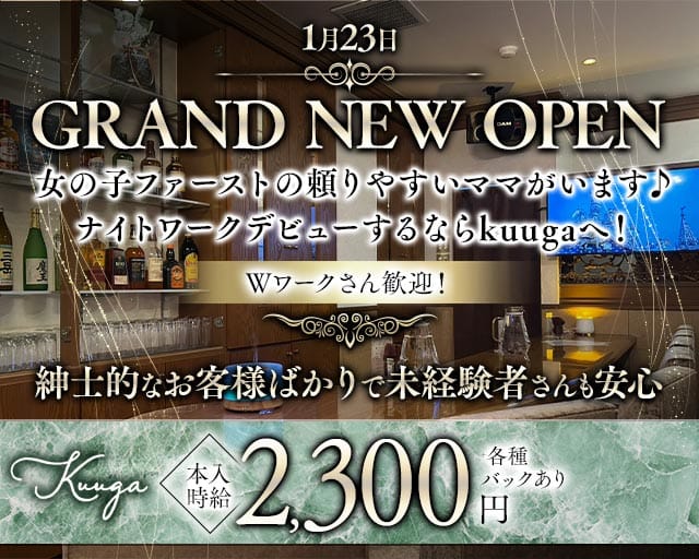 kuuga（クウガ）のスナック体入
