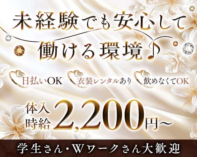 【旭川】Camellia（カメリア）(旭川スナック)の求人・体験入店情報