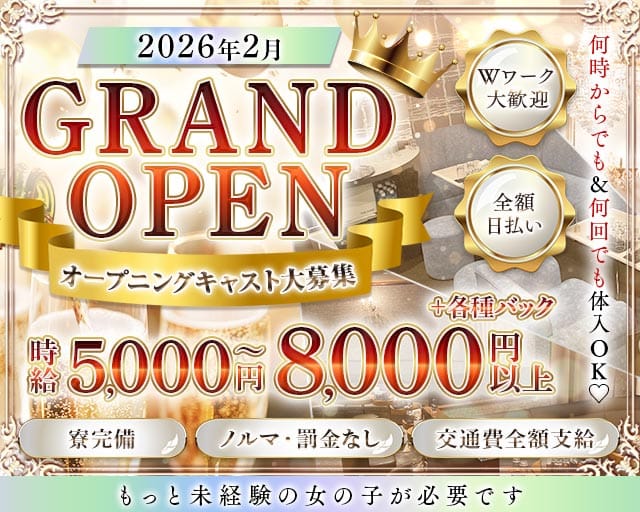 ワイズのキャバクラ体入