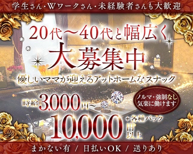  Precious（プレシャス）のスナック体入