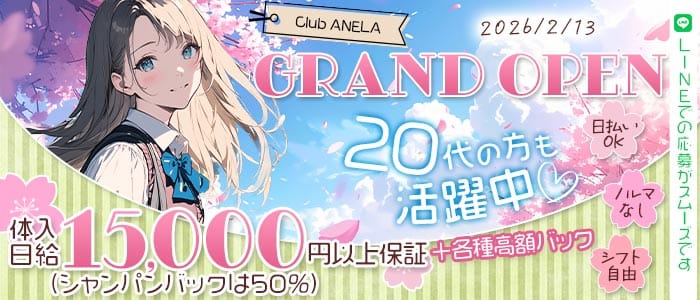 Club ANELA（アネラ）(中洲スナック)の求人・体験入店情報