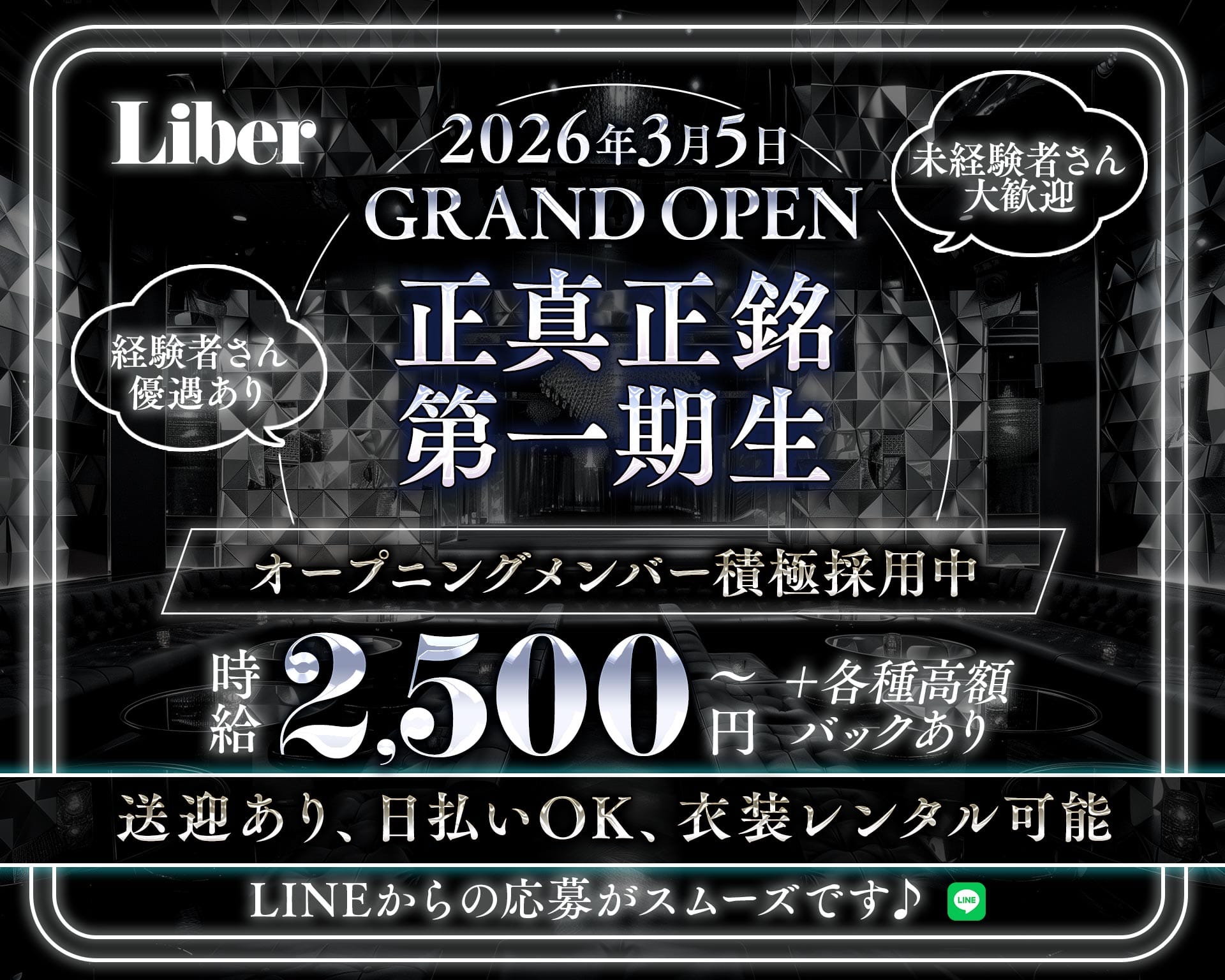 Liber（リベル） 大曽根ラウンジ TOP画像