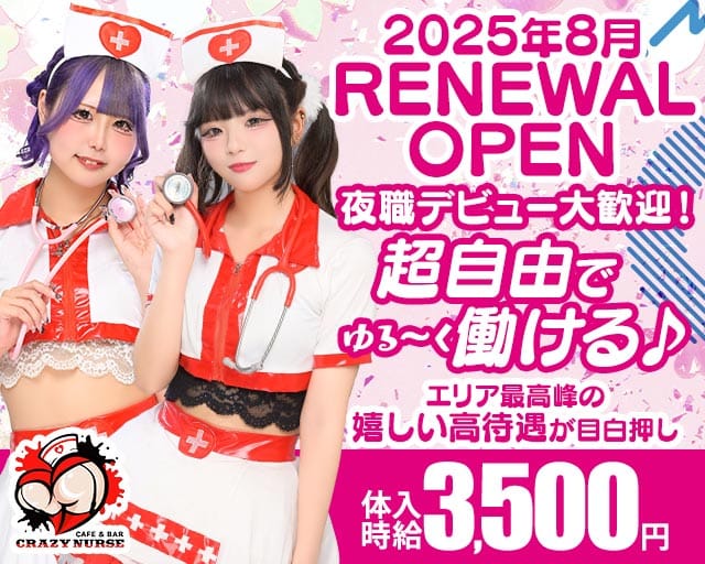 クレイジー バナー