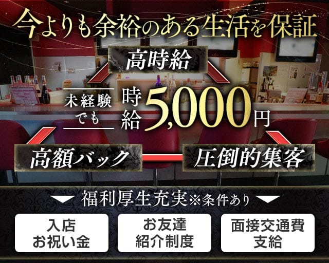 【三軒茶屋駅】Girl's Bar Bounty（ボンティー）のガールズバー体入