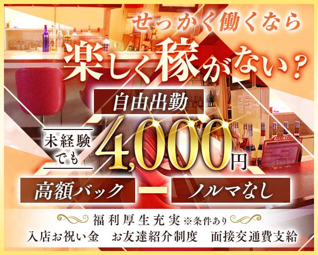 【三軒茶屋駅】Girl's Bar Bounty（ボンティー）のガールズバー体入