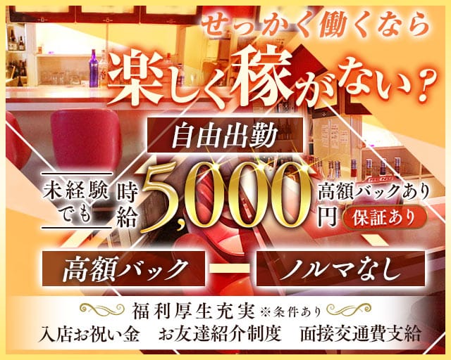 【三軒茶屋駅】Girl's Bar Bounty（ボンティー）のガールズバー体入