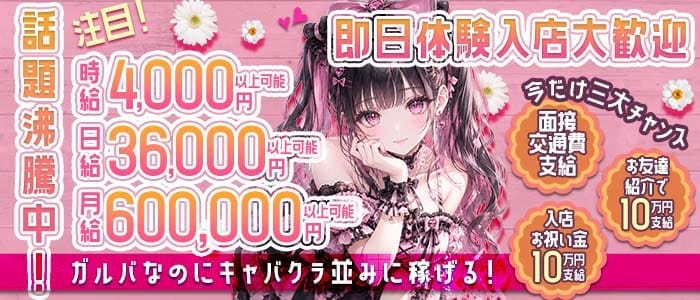 【三軒茶屋駅】Girl's Bar Bounty（ボンティー）(三軒茶屋ガールズバー)の求人・体験入店情報