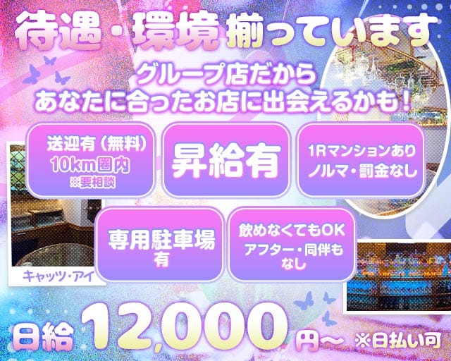 【海田】キャッツ・アイのスナック体入