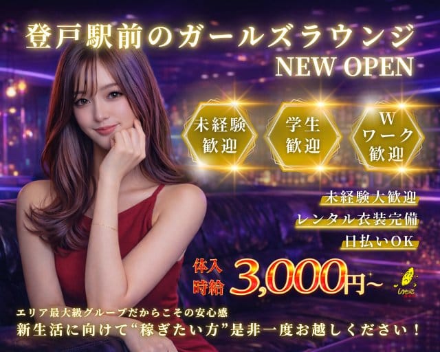 いもっこ俱楽部のガールズラウンジ体入