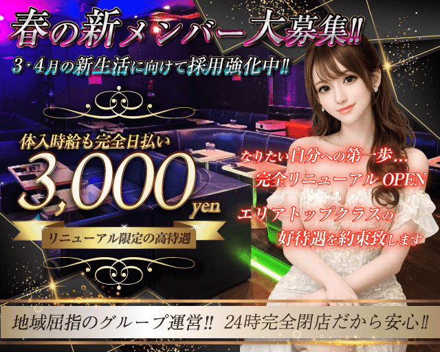 いもっこ俱楽部のガールズラウンジ体入