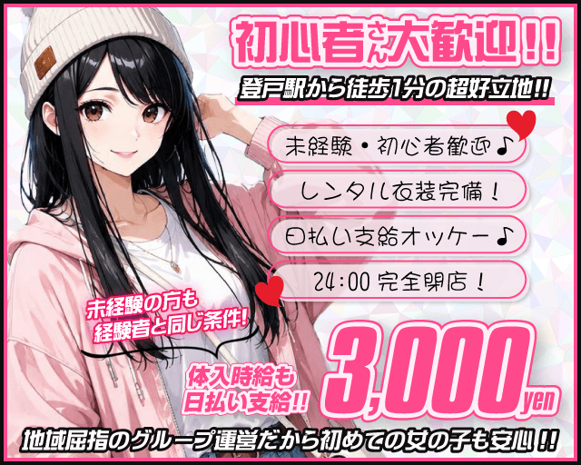 いもっこ俱楽部のガールズラウンジ体入
