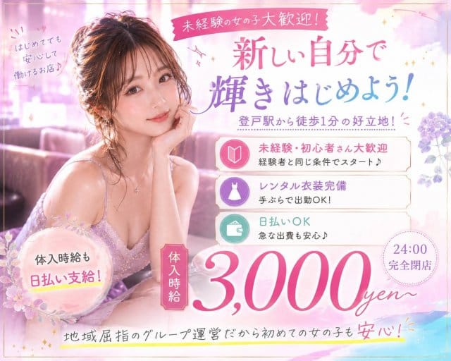 いもっこ俱楽部のガールズラウンジ体入
