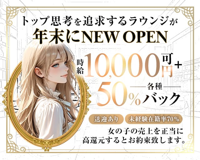 Espoir（エスポワール）のラウンジ体入