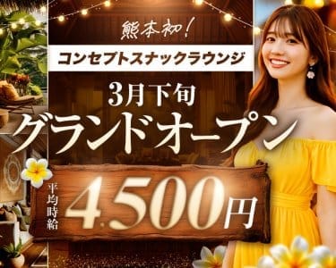 Iris（アイリス） 下通りスナック 即日体入募集バナー