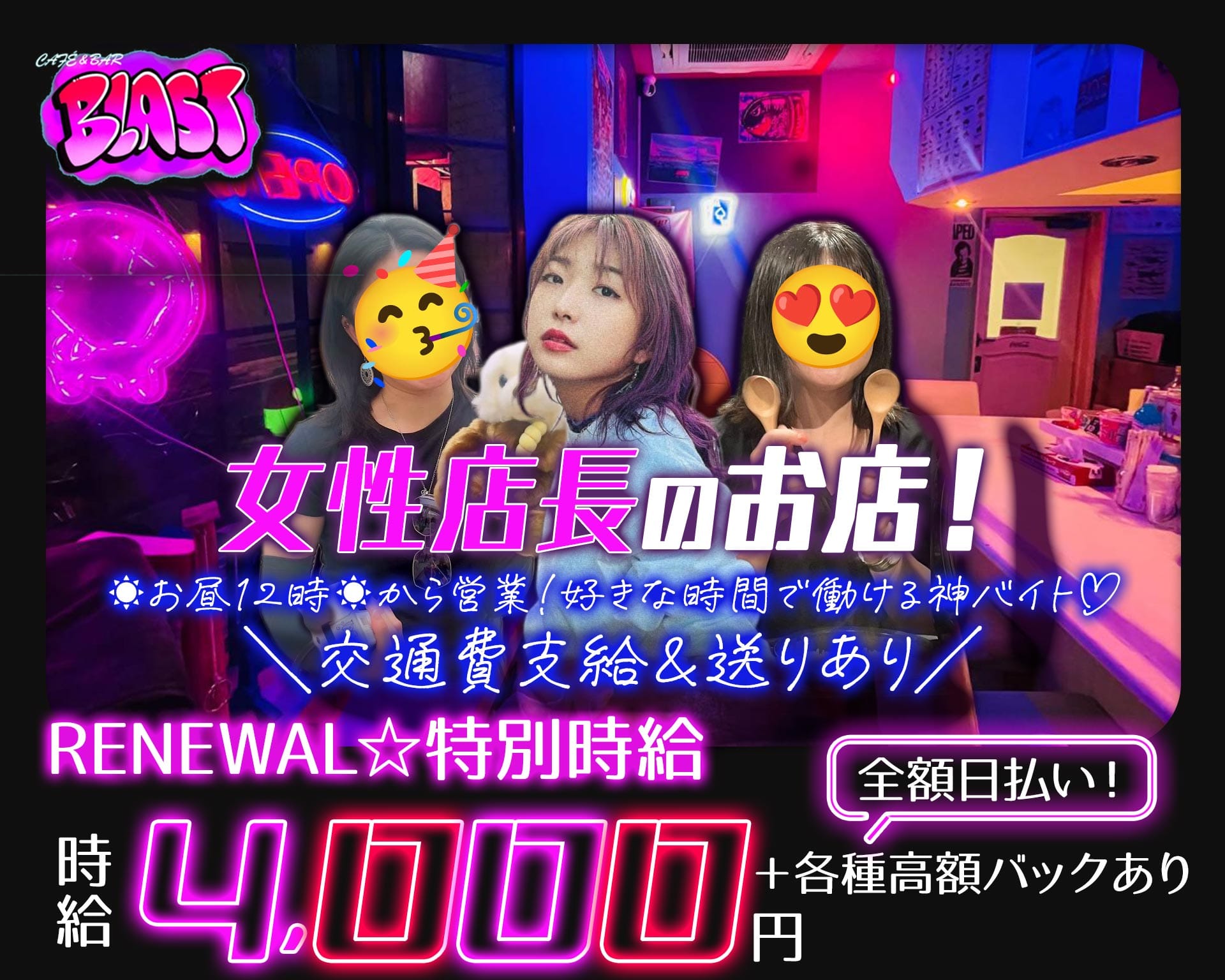 【昼・夜】CAF&Eacute; & BAR BLAST-ブラスト- 西船橋ガールズバー TOP画像