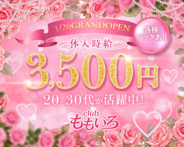 clubももいろのスナック体入