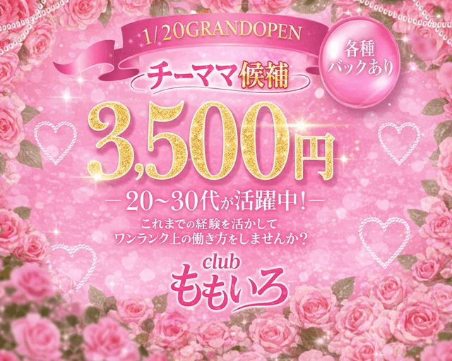 clubももいろのスナック体入