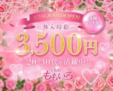 clubももいろ 天文館スナック 即日体入募集バナー
