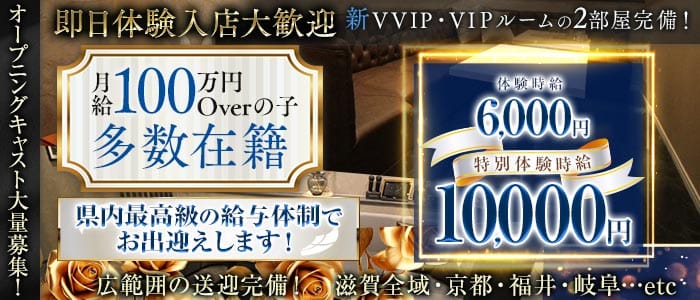 CLUB Mondo 〜結〜（モンド ムスビ） 福井キャバクラ 即日体入募集バナー