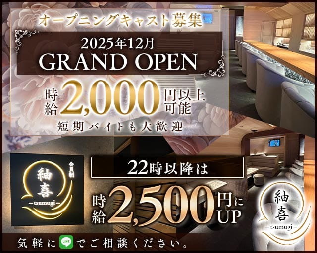 会員制紬喜（ツムギ）のスナック体入