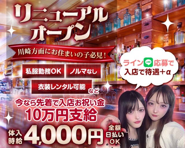 GirlsBar Compagno（コンパーニョ）のガールズバー体入