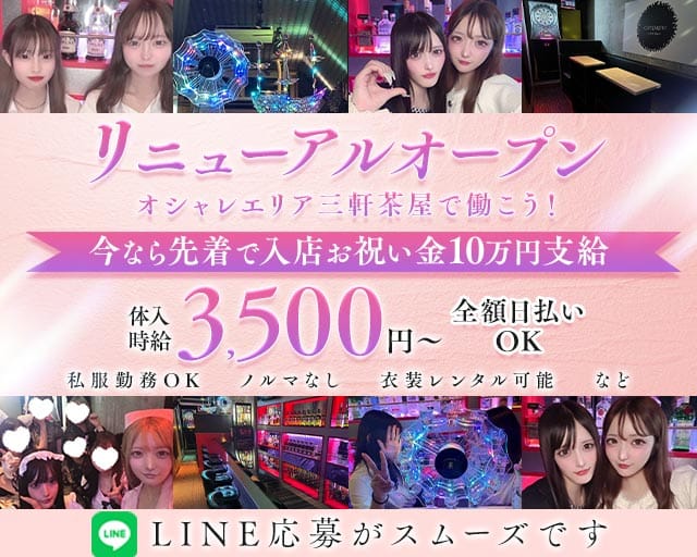 GirlsBar Compagno（コンパーニョ）のガールズバー体入