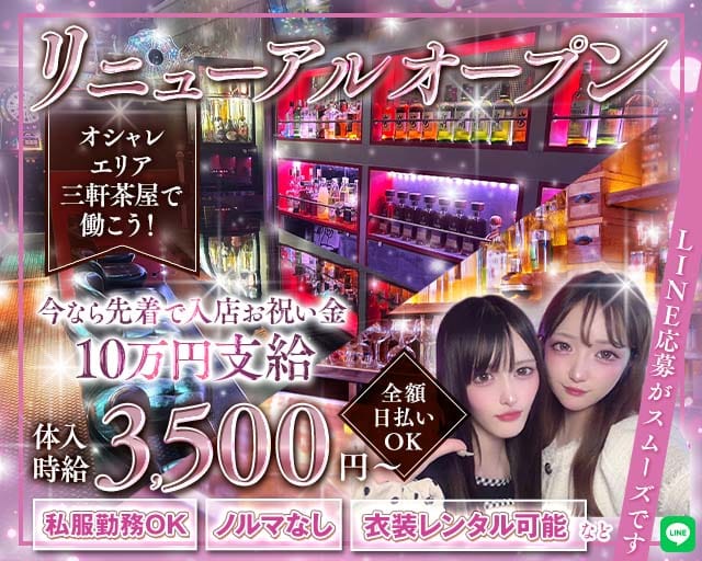 GirlsBar Compagno（コンパーニョ）のガールズバー体入