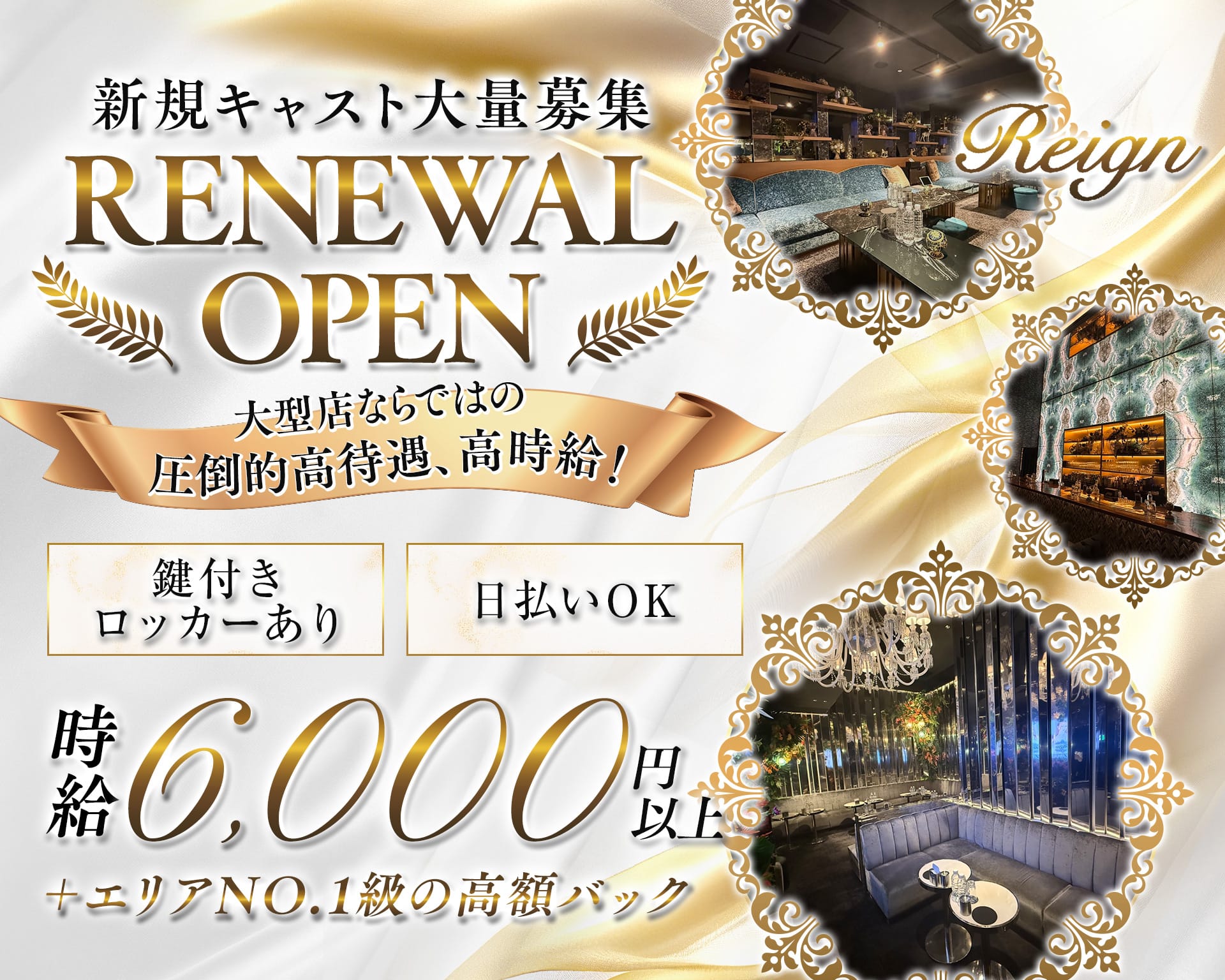 【大宮】Club Reign（レイン） 大宮キャバクラ TOP画像