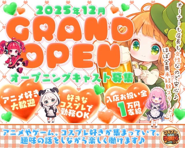 【尼崎】バー けらけらのガールズバー体入