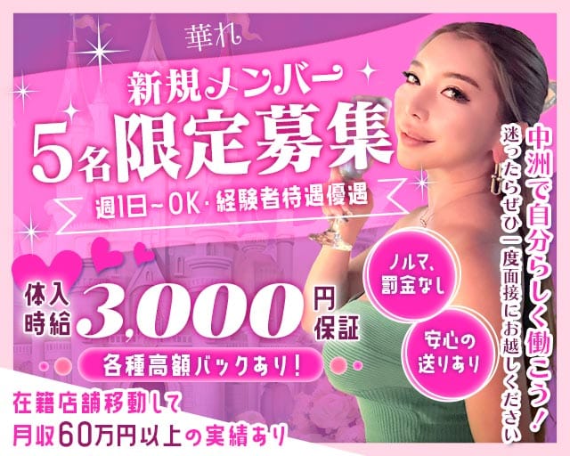 華れ（ハナレ）のスナック体入