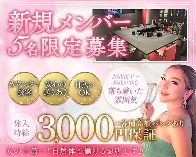 華れ（ハナレ）(中洲スナック)の求人・体験入店情報